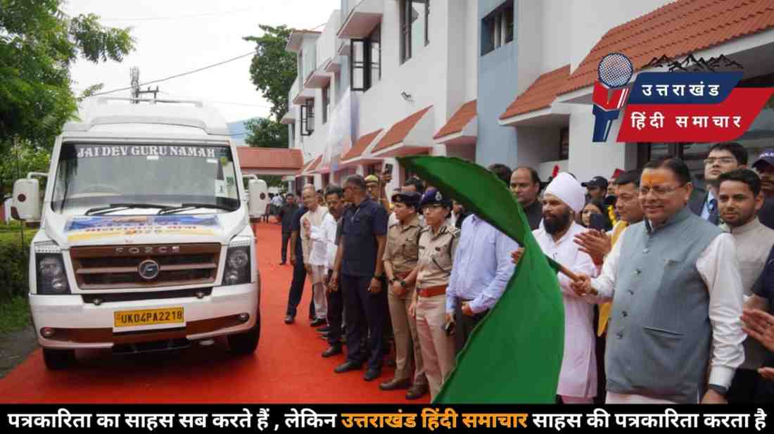CM धामी ने दिखाई हरी झंडी , कैलाश मानसरोवर यात्रा शुरू... सीमांत उत्तराखंड में उमड़ा जनसैलाब