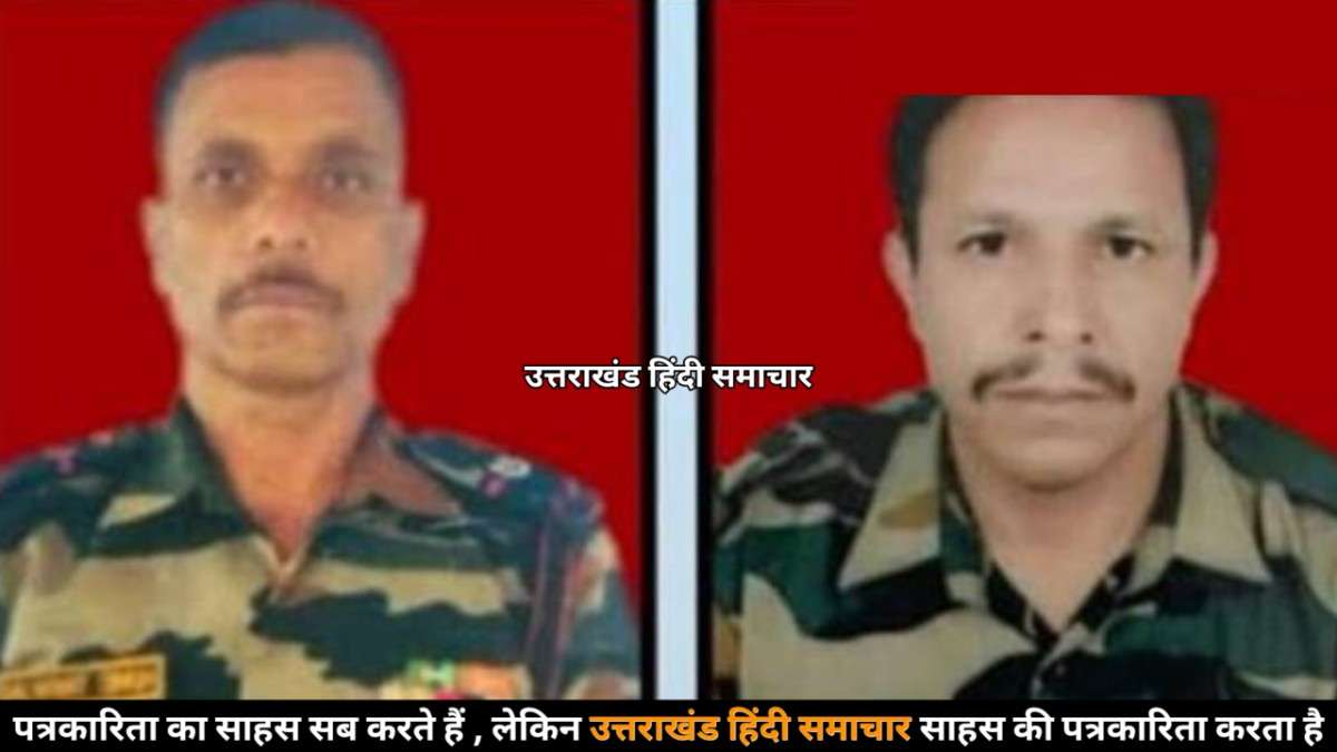 उग्रवादी हमला : उत्तराखंड के दो जवान शहीद , मणिपुर में ऑपरेशनल मूवमेंट के दौरान हुआ हमला