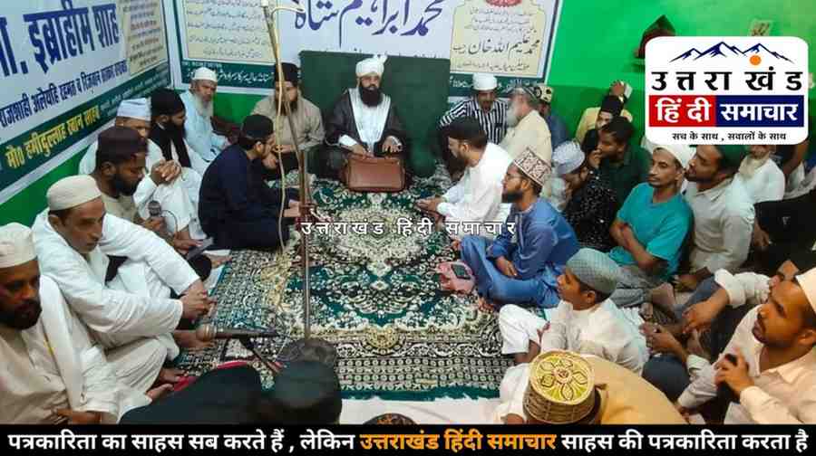 देश की तरक्की और भाईचारे के लिए उठे हाथ , उर्स में गूंजी दुआएं