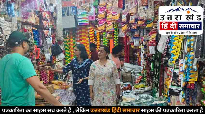 बड़ी खबर : चम्पावत में पोषण आहार दुकानों में बिकने की खबर से हड़कंप ! लोहाघाट में प्रशासन ने शुरू की सघन जांच