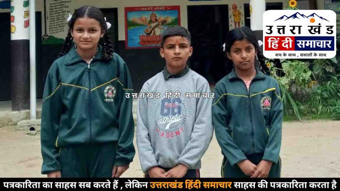 चम्पावत : सफलता की नई उड़ान ! राजीव नवोदय में योगेश मेमोरियल स्कूल के चार बच्चों का चयन