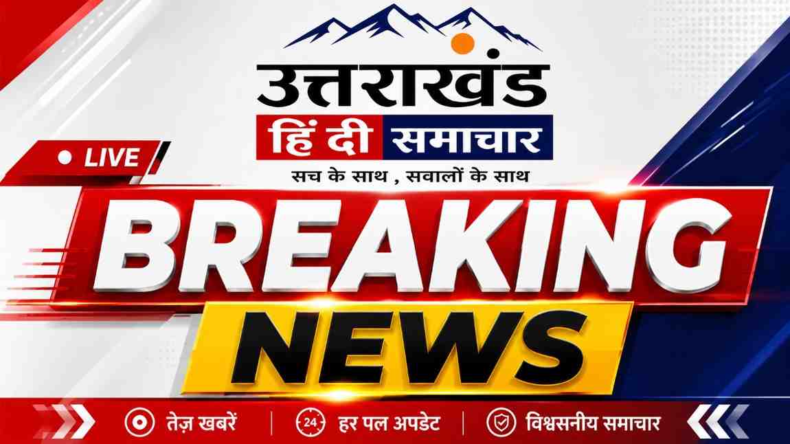 सनसनी : उत्तराखंड में एक साथ मिले दो शव , मचा हड़कंप