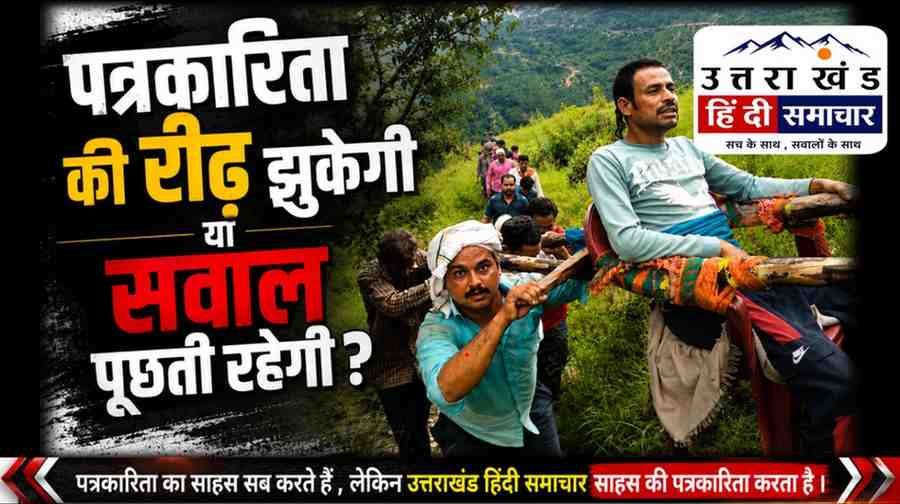 सम्मान किसका ? पत्रकार का या दरबारी का ?
