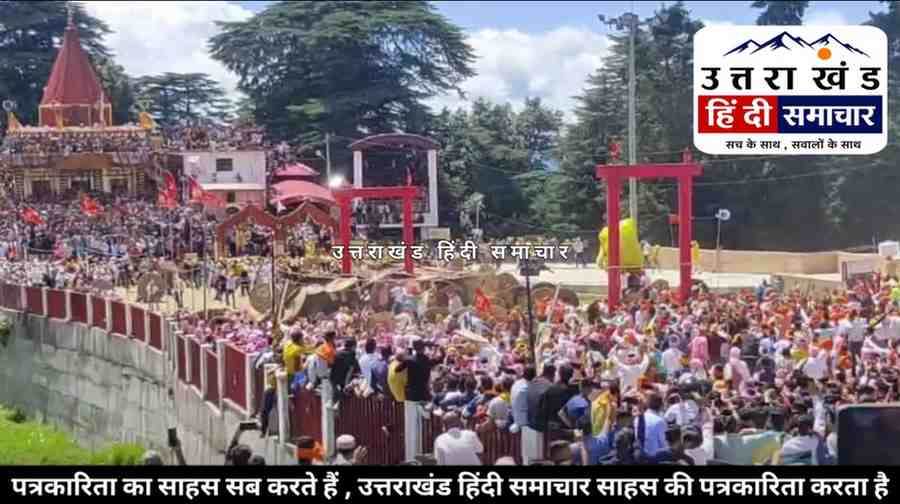 चम्पावत : देवीधुरा में फिर गूंजेगा मैय्या का जयकारा , 28 अगस्त को रक्षाबंधन पर होगी ऐतिहासिक बग्वाल