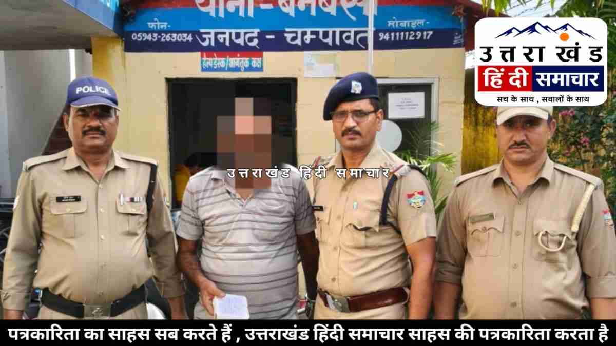 चम्पावत : 58 साल की उम्र में भी काला खेल ! 24.77 ग्राम स्मैक के साथ गिरफ्तारी , 15 मुकदमों का खुलासा