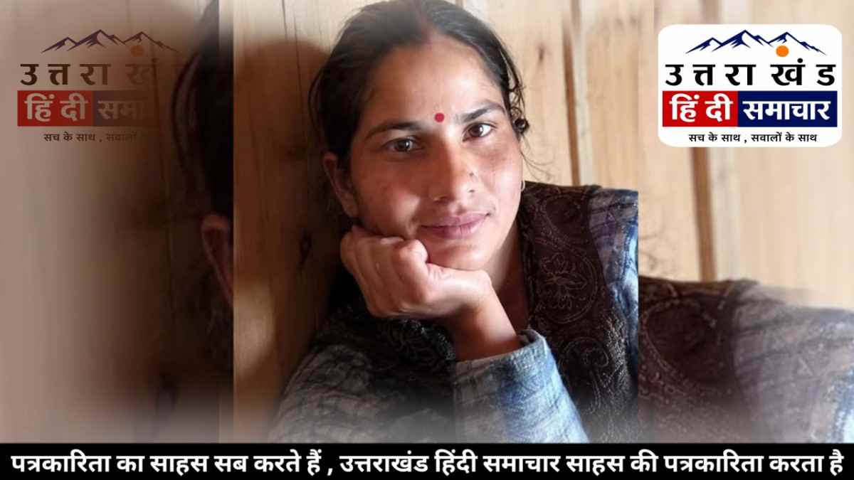 उत्तराखंड : प्रसव के बाद मां की मौत ! नवजात ने भी तोड़ा दम , सीमांत क्षेत्र की स्वास्थ्य व्यवस्था पर फिर उठे सवाल