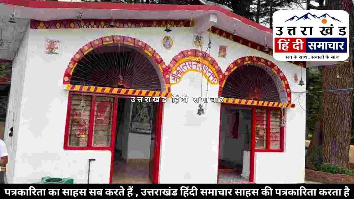 विधायक खुशाल सिंह अधिकारी के प्रयासों से बदला कालशन मंदिर का स्वरूप , क्षेत्र में खुशी