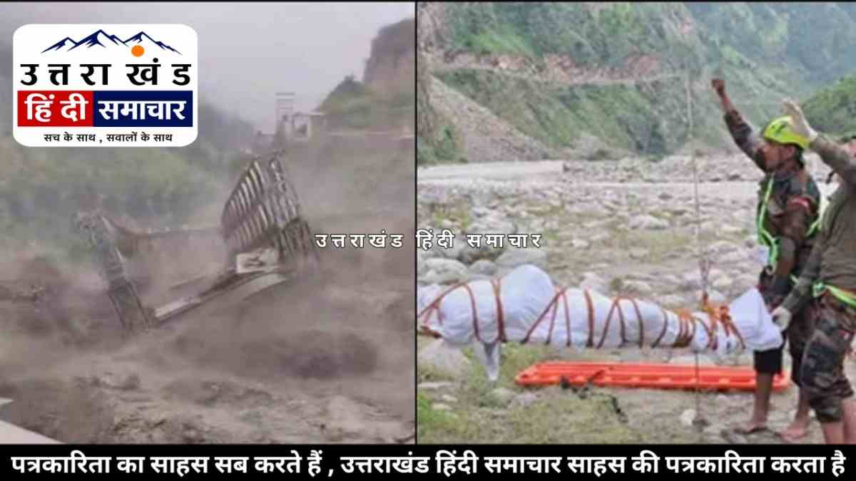 उत्तराखंड : 12 दिन बाद मिला हवलदार पंकज का शव , क्षेत्र में शोक का माहौल