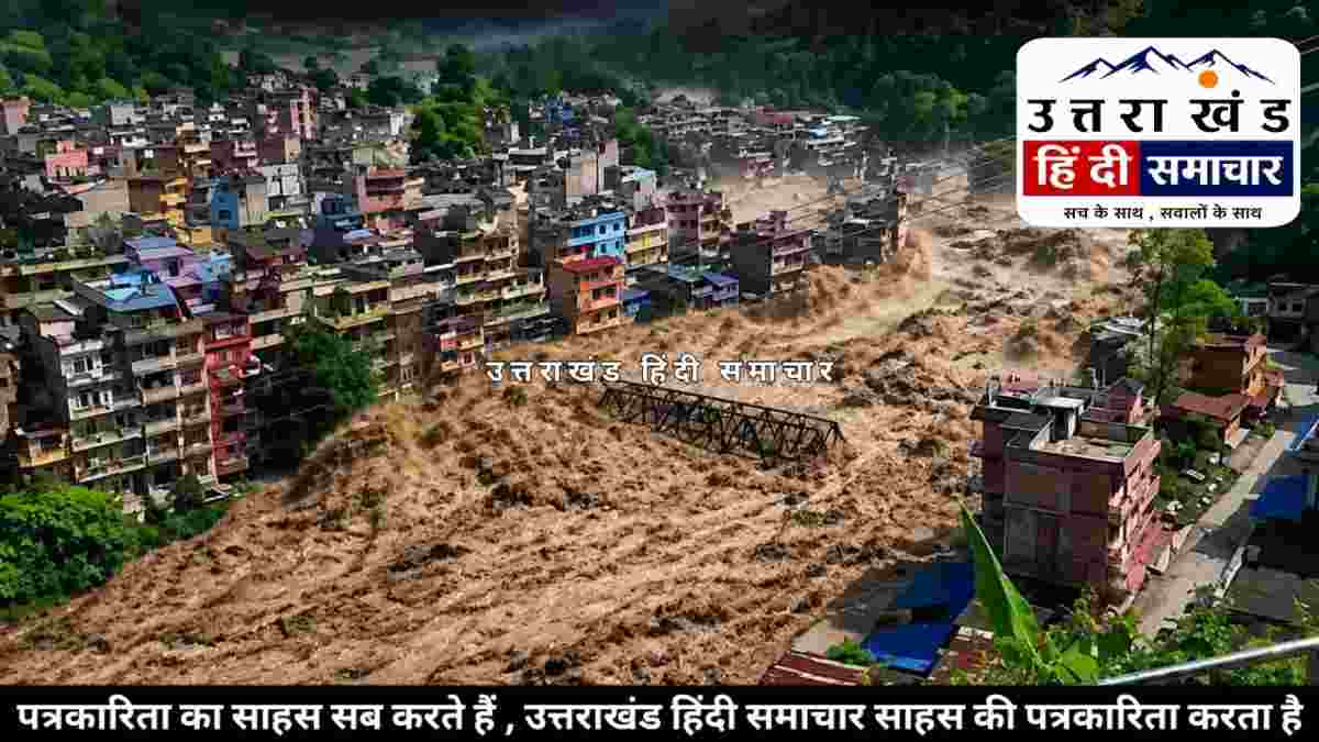 वीडियो : तिब्बत से अचानक आया पानी , नेपाल में मची तबाही - 10 की मौत , भारत तक पहुंच सकता है सैलाब