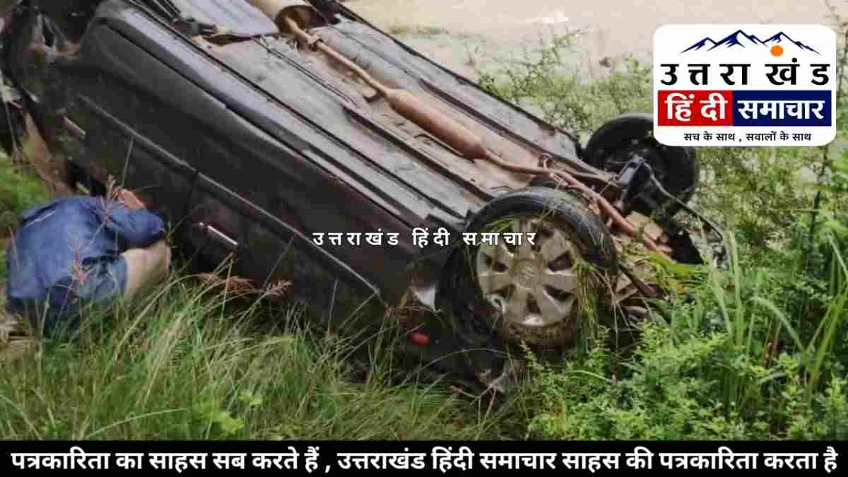 दर्दनाक : 500 मीटर गहरी खाई में गिरी ऑल्टो ! युवक की मौत , दूसरा गंभीर