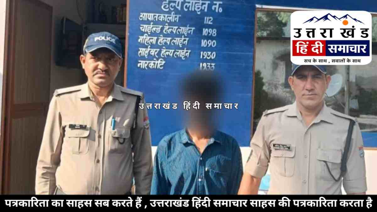 गिरफ्तार : नाबालिग के अपहरण मामले का खुलासा , 20 वर्षीय युवक गिरफ्तार