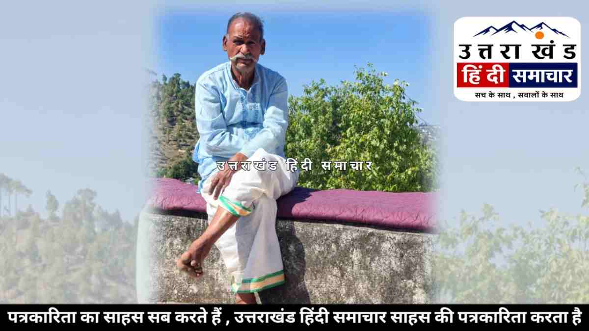 दुःखद : शिक्षाविद गंगा दत्त गहतोड़ी का निधन , क्षेत्र ने खोया अपना मार्गदर्शक