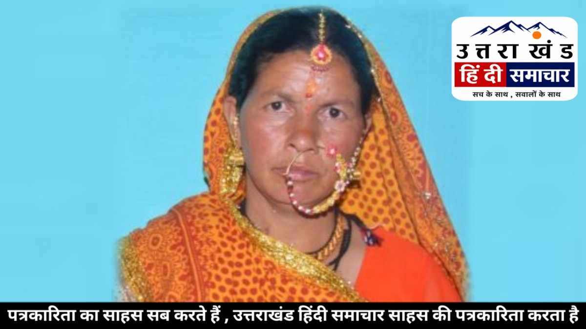 दुःखद : चम्पावत में पति के सामने पत्नी ने तोड़ा दम , पानी की टंकी साफ करते समय महिला की अचानक मौत