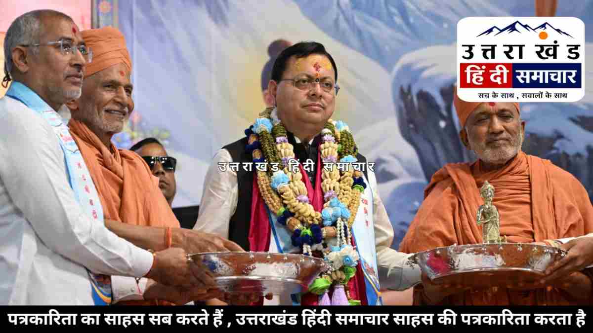 बदरीनाथ पहुंचे CM धामी ! मास्टर प्लान के कार्यों का लिया जायजा , कथा महोत्सव में संतों का किया अभिनंदन
