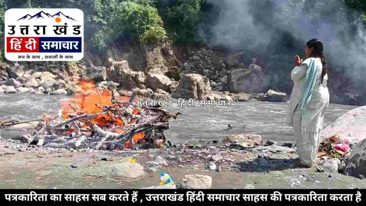 पूर्व डीजीपी बी डी खर्कवाल को रीता गहतोड़ी ने दी अंतिम विदाई , कहा- उनका जाना मेरे लिए व्यक्तिगत क्षति