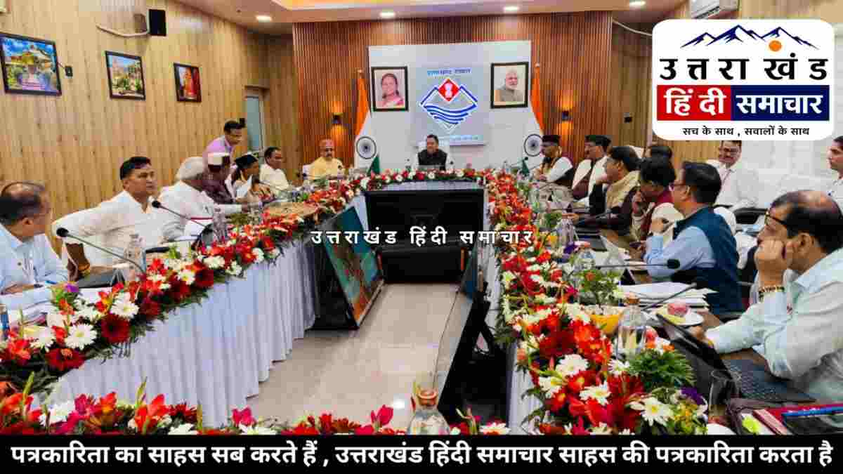 चम्पावत में धामी कैबिनेट के 24 बड़े फैसले : जमीन से लेकर शिक्षा और कर्मचारियों तक पर सरकार के अहम निर्णय