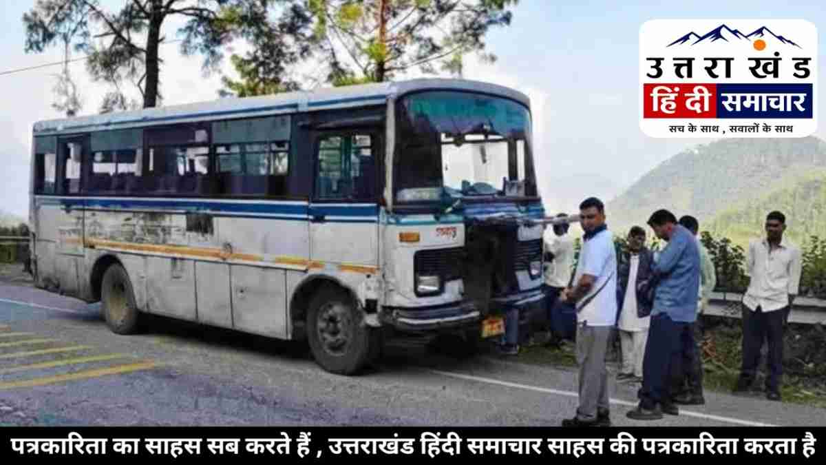 चम्पावत : फिर बीच रास्ते में दम तोड़ गई रोडवेज बस ! फंसे यात्री , व्यवस्था पर उठे सवाल