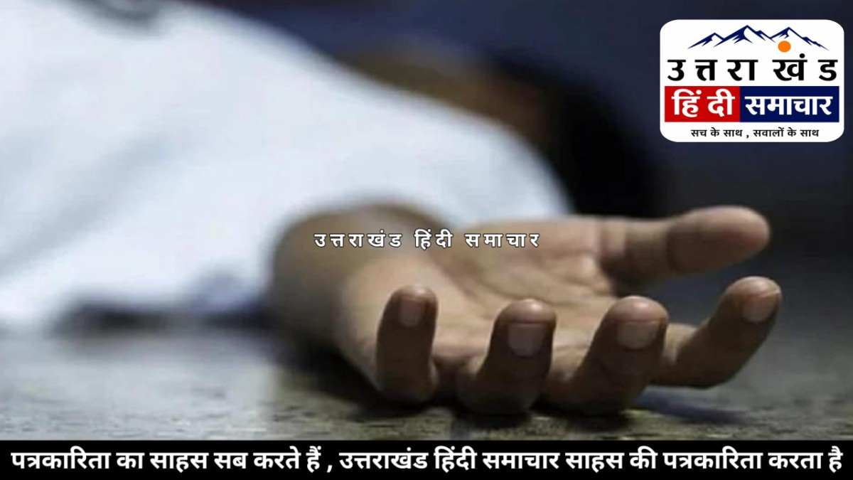 मौत : सेक्सवर्धक दवाइयां , बीयर और महिला मित्र ! हल्द्वानी के होटल में युवक की संदिग्ध मौत से सनसनी