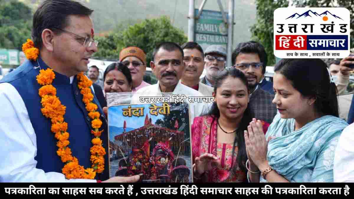 बड़ी खबर : गैरसैंण रवाना होने से पहले आदिबद्री मंदिर पहुंचे CM धामी , चमोली में जगह - जगह हुआ भव्य स्वागत