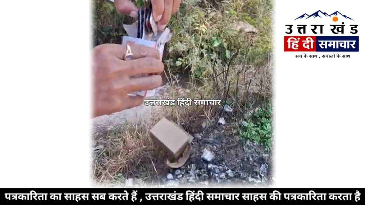 चम्पावत : मनटांडे हेल्थ सेंटर में आखिर चल क्या रहा है ? वायरल वीडियो ने स्वास्थ्य विभाग पर खड़े किए बड़े सवाल