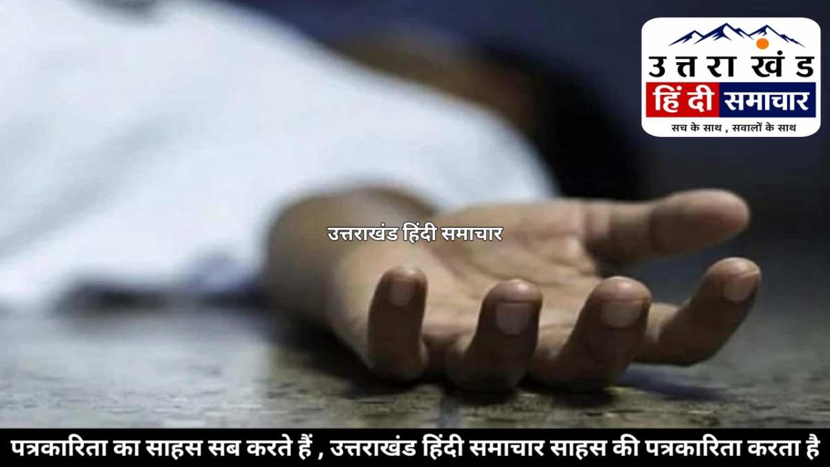 हड़कंप : 12वीं की छात्रा की संदिग्ध मौत से हड़कंप , किराये के कमरे में लटका मिला 17 वर्षीय छात्रा का शव