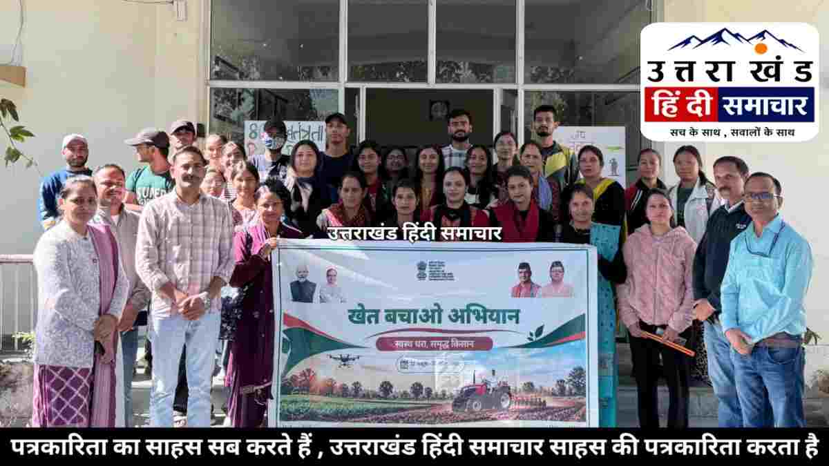 खेत बचाओ अभियान के तहत किसानों को किया जागरूक , मृदा स्वास्थ्य पर दिया जोर