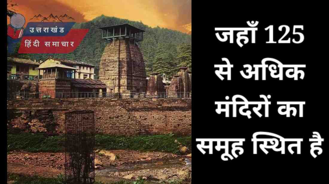 क्या आपने देखा है ये मंदिर समूह , देखिए वीडियो