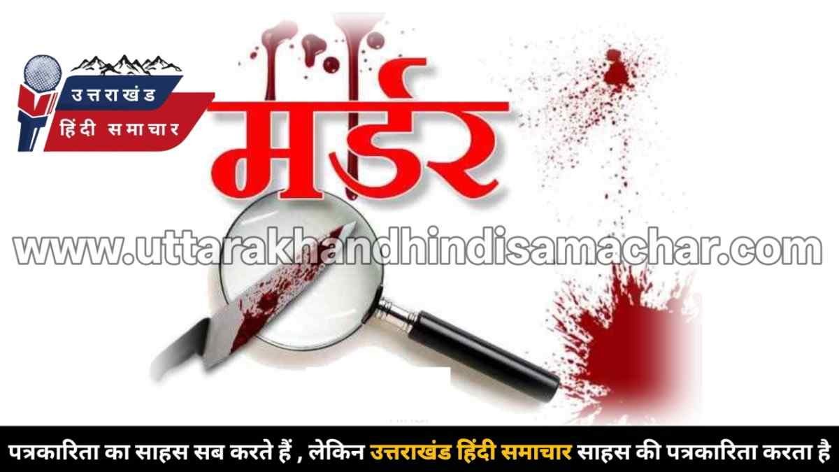 दर्दनाक : घर में अकेली थी बुजुर्ग , अपनों ने ही दे दी दर्दनाक मौत