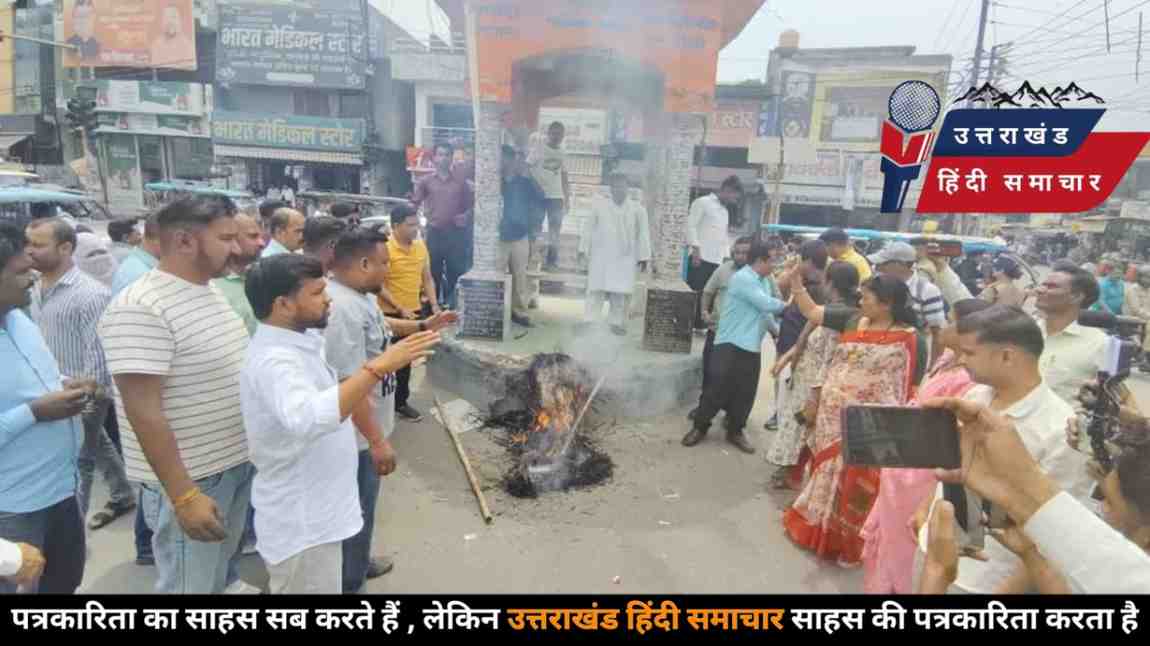 चम्पावत की बेटी के साथ दरिंदगी ! BJP नेता फंसा तो भड़की कांग्रेस , खटीमा सीएम पुतला फूंका