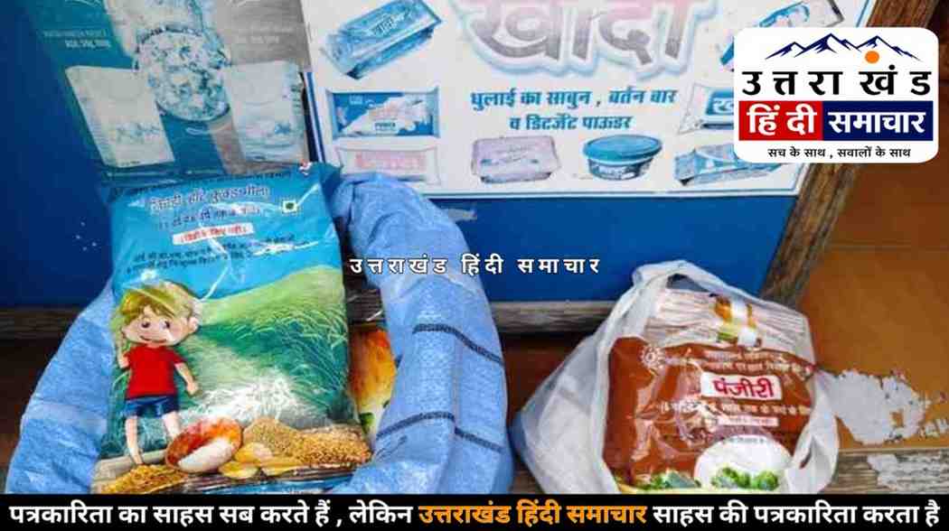 वीडियो : चम्पावत में नौनिहालों के पोषण पर माफिया का खेल ? आंगनबाड़ी से मुफ्त मिला आहार दुकानों में बिकता मिला